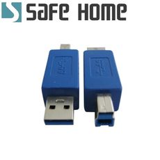 SAFEHOME USB 3.0 A公 轉 B公 轉接頭，適合印表機等設備用 CU3001