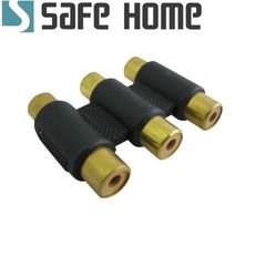 SAFEHOME AV端子 RCA 3母對3母 轉接頭 CA4401