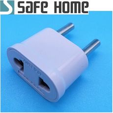 SAFEHOME 純銅歐規轉接頭 美標/歐標轉換插頭 750W CP0102A