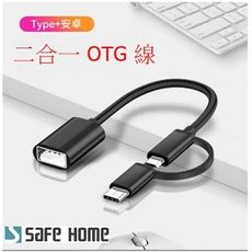 OTG USB3.1 A 母 轉 TYPE C 公 + Micro 公 OTG轉接線 18.3CM長