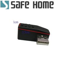 SAFEHOME USB 2.0 A公 轉 A母 270度側彎轉接頭，適合筆電 USB 轉向接設備