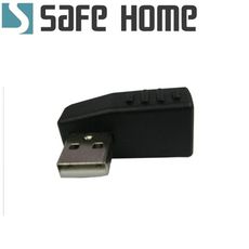 SAFEHOME USB 2.0 A公 轉 A母 90度側彎轉接頭，適合筆電 USB 轉向接設備