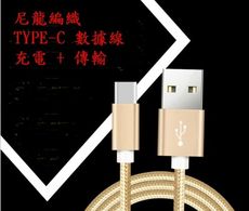 SAFEHOME USB A 公轉 USB TYPE C公 ，1公尺長，2.1A 尼龍編織數據線