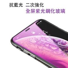 抗藍光二次強化紫光滿版鋼化玻璃保護貼 iphone滿版玻璃保護貼 - 任選三入下單按此備註規格顏色
