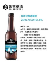 新品~DB愛啤兒無酒精飲ZERO ALCOHOL IPA~一箱24瓶