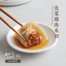 霧峰娟-泡菜豬肉水餃(50)顆