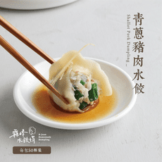 霧峰娟-青蔥豬肉水餃(50)顆