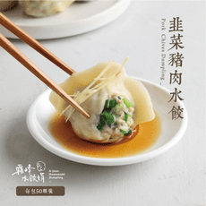 霧峰娟-韭菜豬肉水餃(50)顆