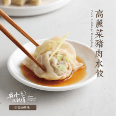 霧峰娟-高麗菜豬肉水餃(50)顆
