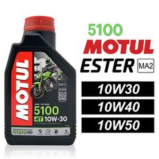 摩特 MOTUL 5100 10W30/10W40/10W50 酯類合成機車機油