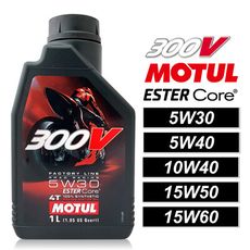 Motul 300V Factory Line 5W30/5W40/10W40 賽車酯類機車機油