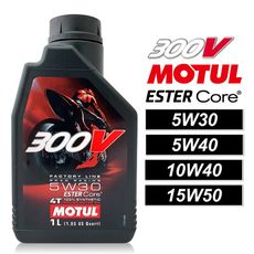 Motul 300V Factory Line 5W30/5W40/10W40 賽車酯類機車機油