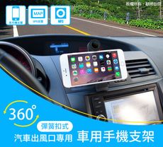 汽車出風口專用車用手機支架-彈簧扣式