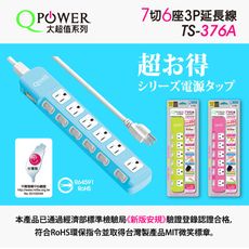 QPower太順電業 太超值系列 TS-376A 3孔7切6座斜面開關延長線(1.2米)