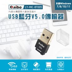 USB藍牙V5.0傳輸器