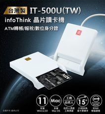 (台灣製)訊想 IT-500UATM報稅晶片讀卡機