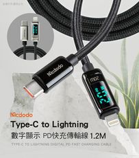 麥多多 Type-C To  Lightning數字顯示 PD快充傳輸線