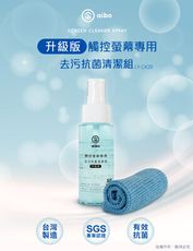 升級版觸控螢幕專用去汙抗菌清潔組60ML