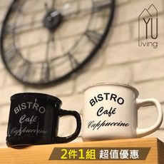 [限時特賣]BISTRO陶瓷馬克杯二件組 陶瓷咖啡早餐杯 300ML (2色)【YU Living】