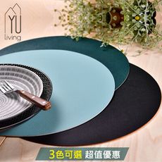 [限時特賣] 北歐風PVC雙色餐墊 桌墊 裝飾墊 (圓形,3色)【YU Living】