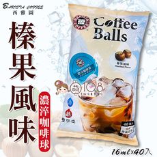 西雅圖 榛果風味濃淬咖啡球 16ml*40入