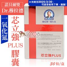 諾貝爾獎 Dr.穆拉德 一氧化氮芯立強PLUS膠囊 30粒/盒(效期至2025/3/30)