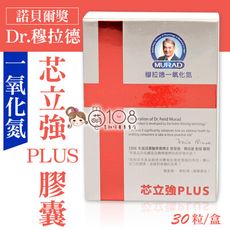 諾貝爾獎 Dr.穆拉德 一氧化氮芯立強PLUS膠囊 30粒/盒