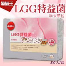 葡萄王 LGG特益菌 粉末顆粒 30入/盒