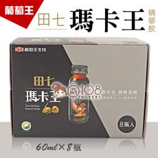 葡萄王 田七瑪卡王精華飲 60ml*8瓶