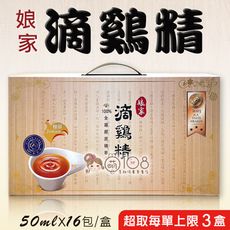 娘家 常溫滴雞精/常溫滴鷄精 (50ml*16入)/盒