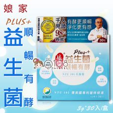 娘家 益生菌順暢有酵強效版 30包/盒