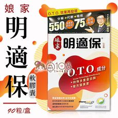 娘家 明適保軟膠囊 90粒/盒