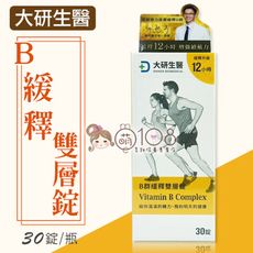 大研生醫 B群緩釋雙層錠 30錠/瓶