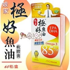 娘家 極好85%魚油軟膠囊 60粒/盒
