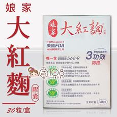 娘家 大紅麴膠囊 30粒/盒