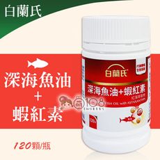 白蘭氏 深海魚油+蝦紅素 120顆/瓶