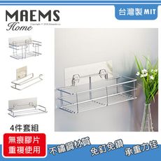 [太順商行]不鏽鋼無痕系列-台灣製衛浴收納置物架4件組