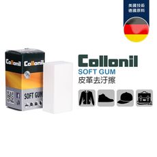 [太順商行]德國collonil原裝 SOFT GUM皮革去汙橡皮擦