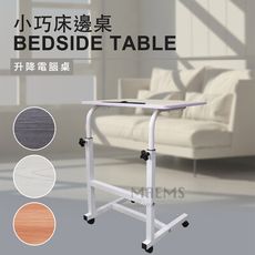 [太順商行]MAEMS 多功能升降桌/床邊桌/電腦桌(台灣製) 桌面60x40cm
