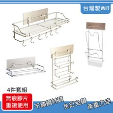 [太順商行]304不鏽鋼無痕系列-台灣製廚房收納置物架4件組