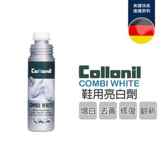 德國Collonil 鞋用美白劑 Combi White Classic(100ml)