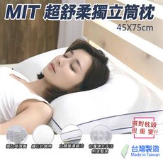 [太順商行]MIT超舒柔獨立筒枕/枕頭 台灣製
