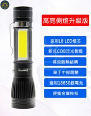 L8 側燈COB 強光LED手電筒 大功率戶外迷你夜釣 防水手電筒