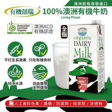【囍瑞BIOES】買1送1-100%澳洲有機牛奶─保久乳(1000ml)