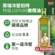 【囍瑞 BIOES】萊瑞特級初榨冷壓100%純橄欖油 ( 1000ml)