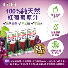 【囍瑞 BIOES】100%純天然紅葡萄汁原汁(200ml-24入)