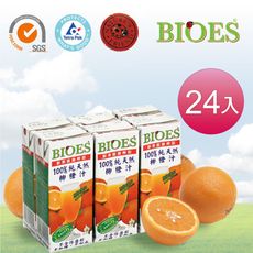 【囍瑞 BIOES】隨身瓶100%純天然柳橙汁原汁(200ml - 24入)