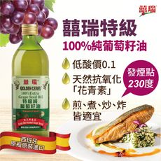 【囍瑞 BIOES】特級 100% 純葡萄籽油(1000ml )