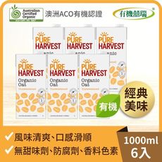 【囍瑞BIOES]澳洲有機杏仁奶1000ml *6瓶