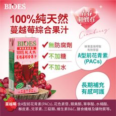 【囍瑞 BIOES】100%純天然蔓越莓汁綜合原汁1000ml-1入